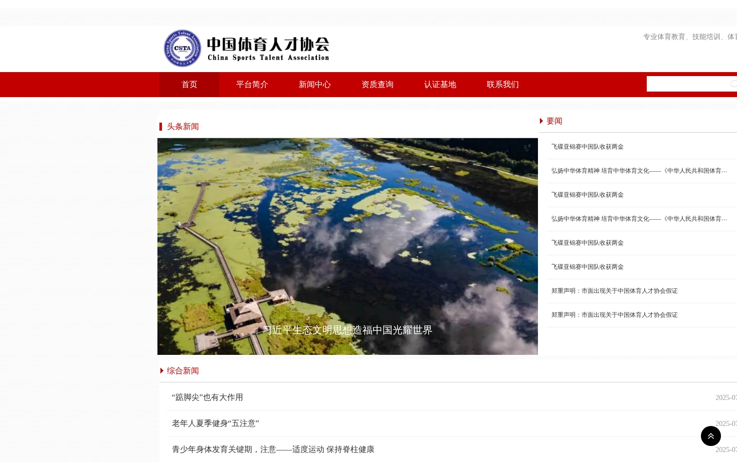 中国体育人才协会 页面快照